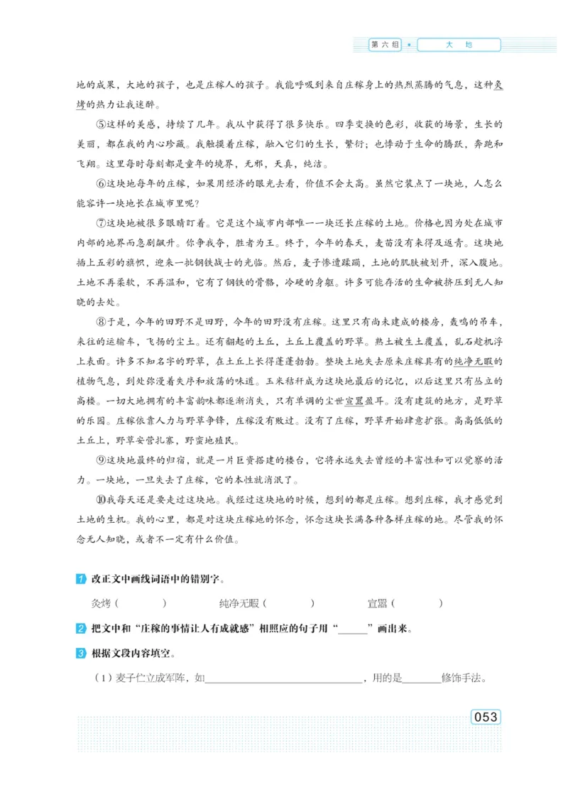 《群文阅读主题训练》语文6年级上册（RJ）