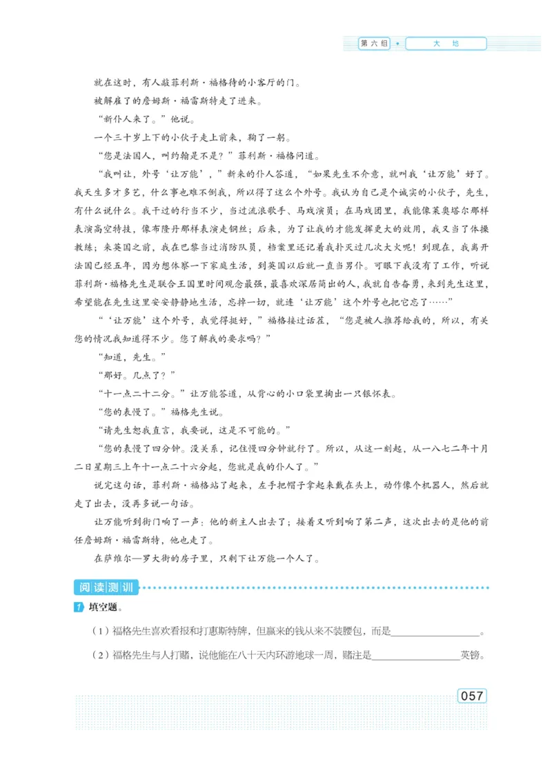 《群文阅读主题训练》语文6年级上册（RJ）