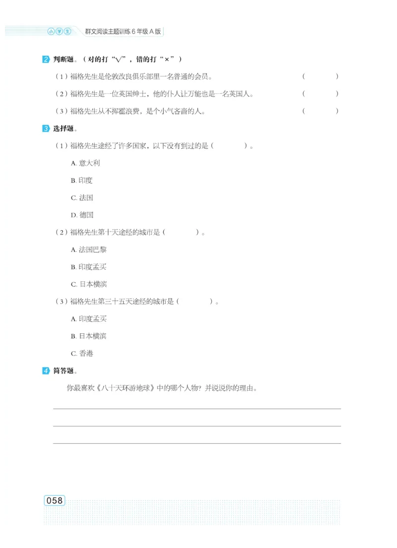 《群文阅读主题训练》语文6年级上册（RJ）