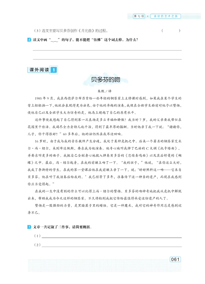 《群文阅读主题训练》语文6年级上册（RJ）