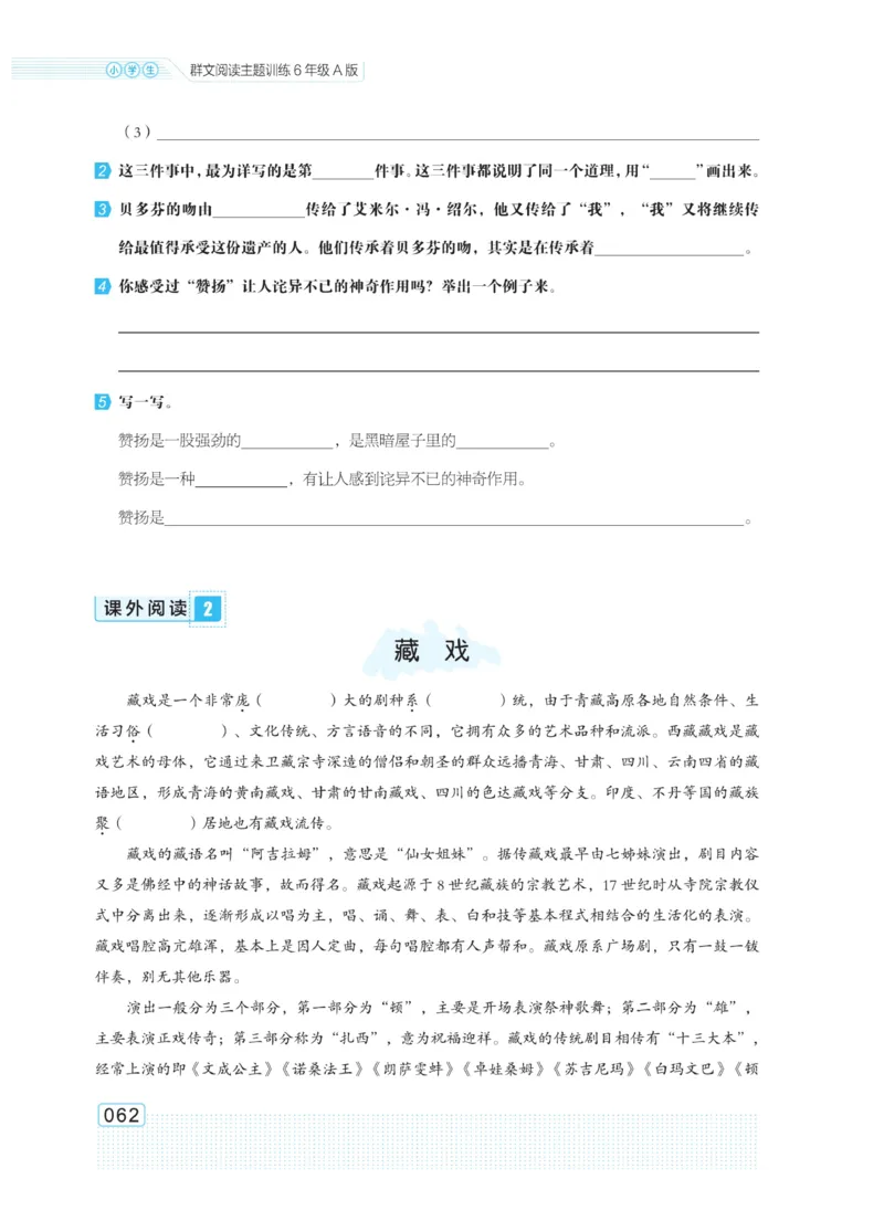 《群文阅读主题训练》语文6年级上册（RJ）