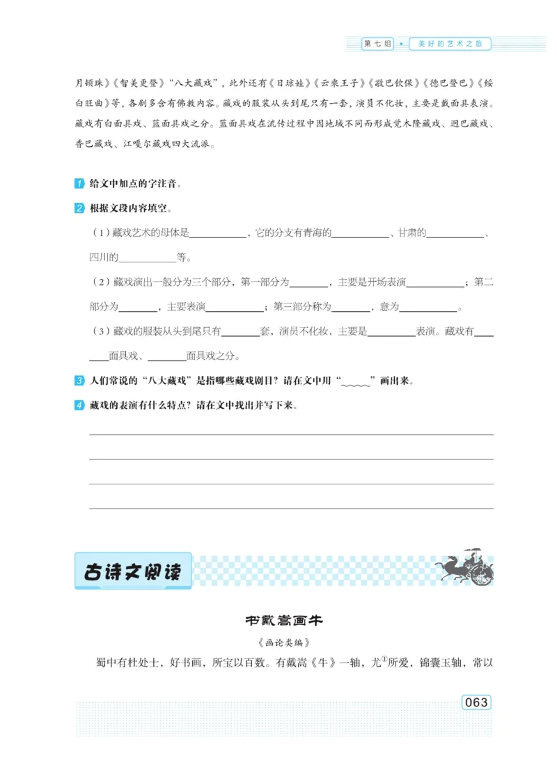 《群文阅读主题训练》语文6年级上册（RJ）