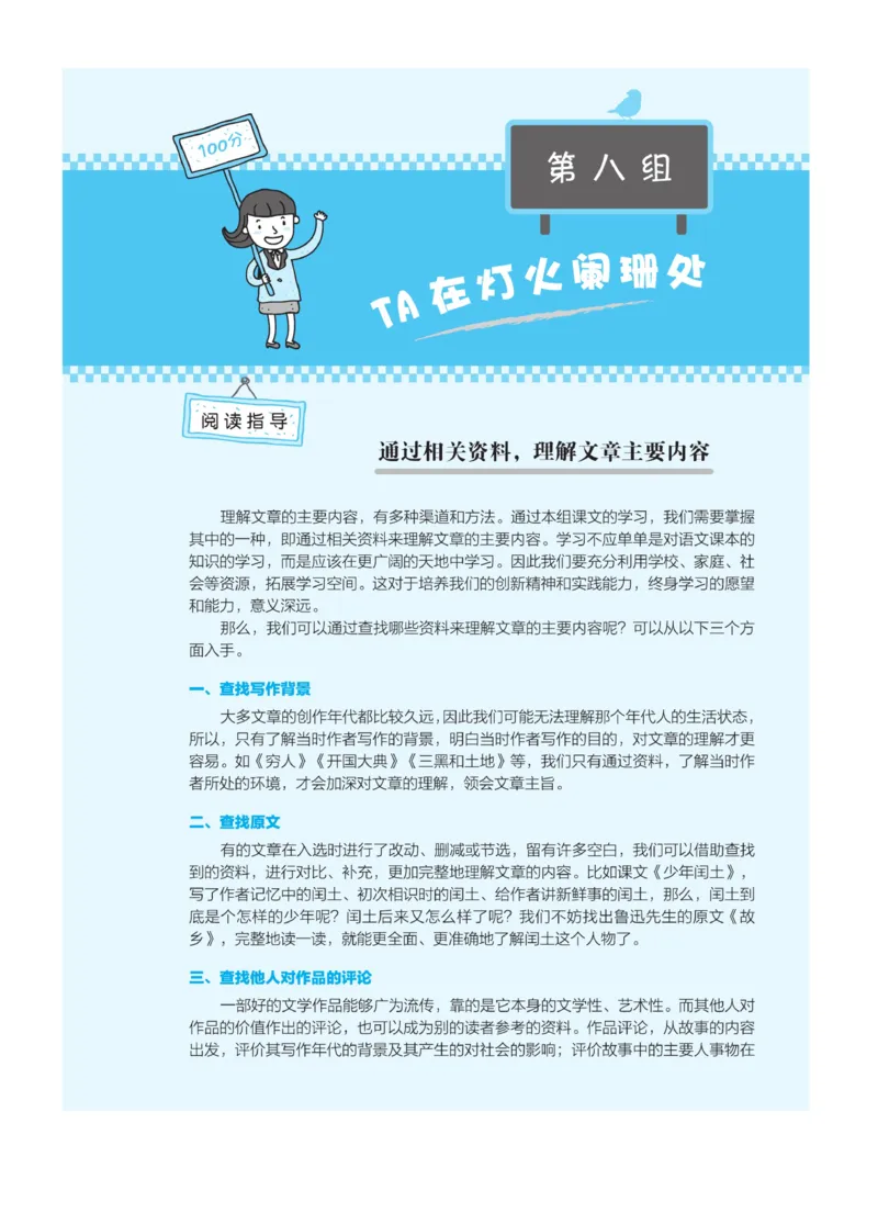 《群文阅读主题训练》语文6年级上册（RJ）