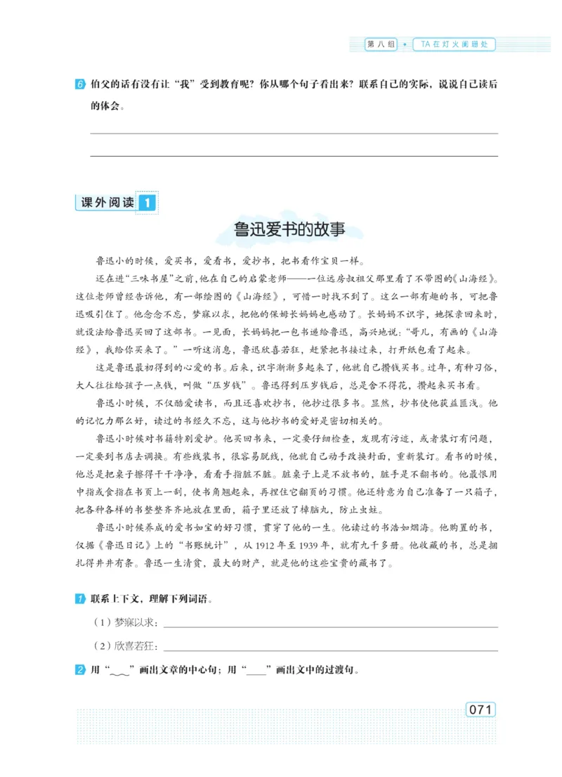 《群文阅读主题训练》语文6年级上册（RJ）