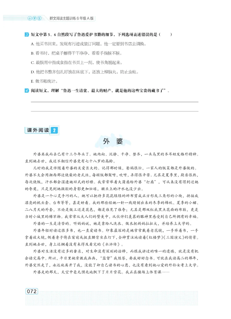 《群文阅读主题训练》语文6年级上册（RJ）