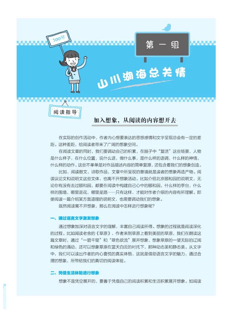 《群文阅读主题训练》语文6年级上册（RJ）