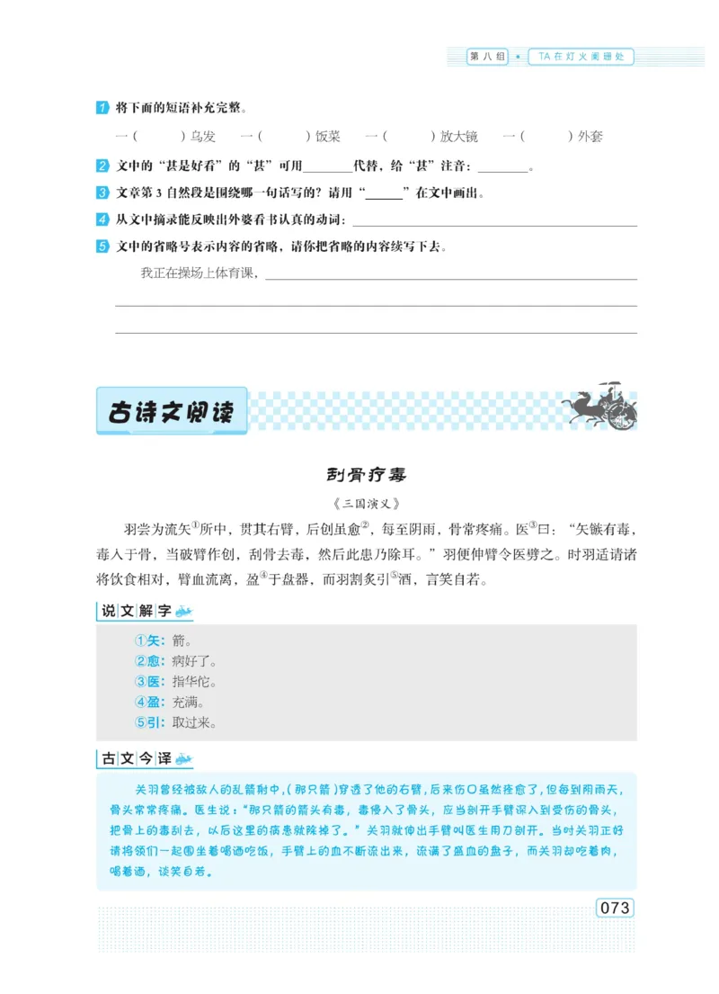 《群文阅读主题训练》语文6年级上册（RJ）
