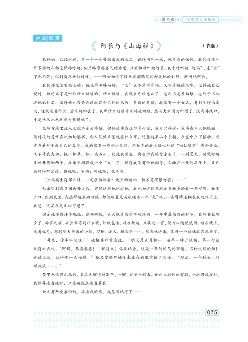 《群文阅读主题训练》语文6年级上册（RJ）