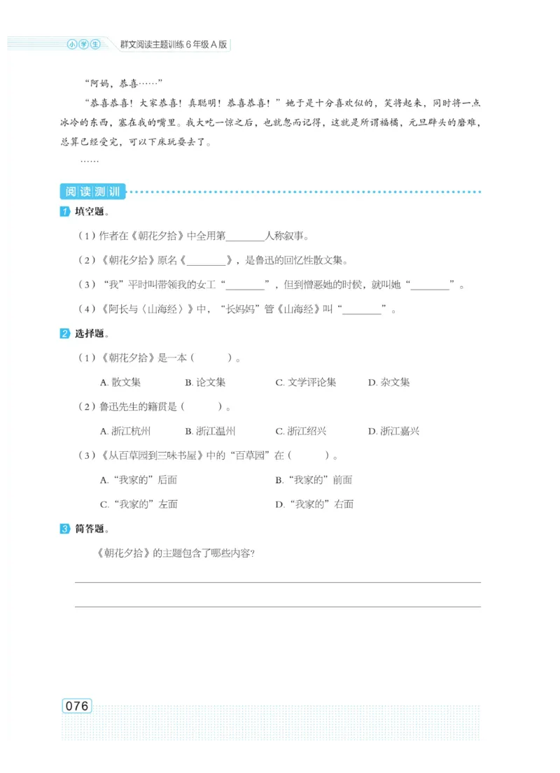 《群文阅读主题训练》语文6年级上册（RJ）