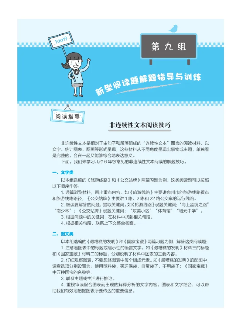 《群文阅读主题训练》语文6年级上册（RJ）