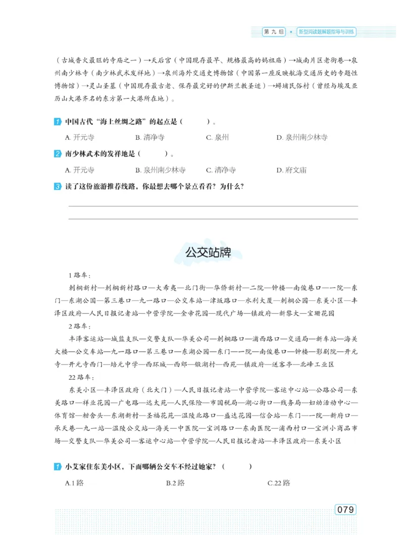《群文阅读主题训练》语文6年级上册（RJ）