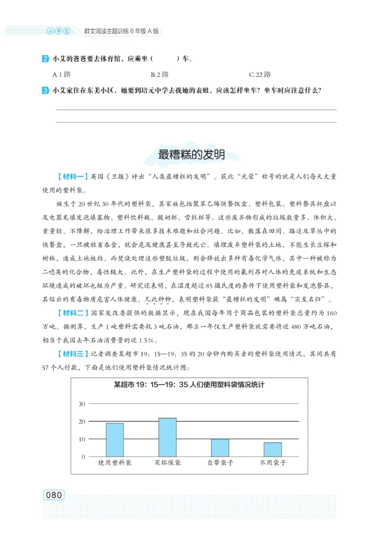 《群文阅读主题训练》语文6年级上册（RJ）