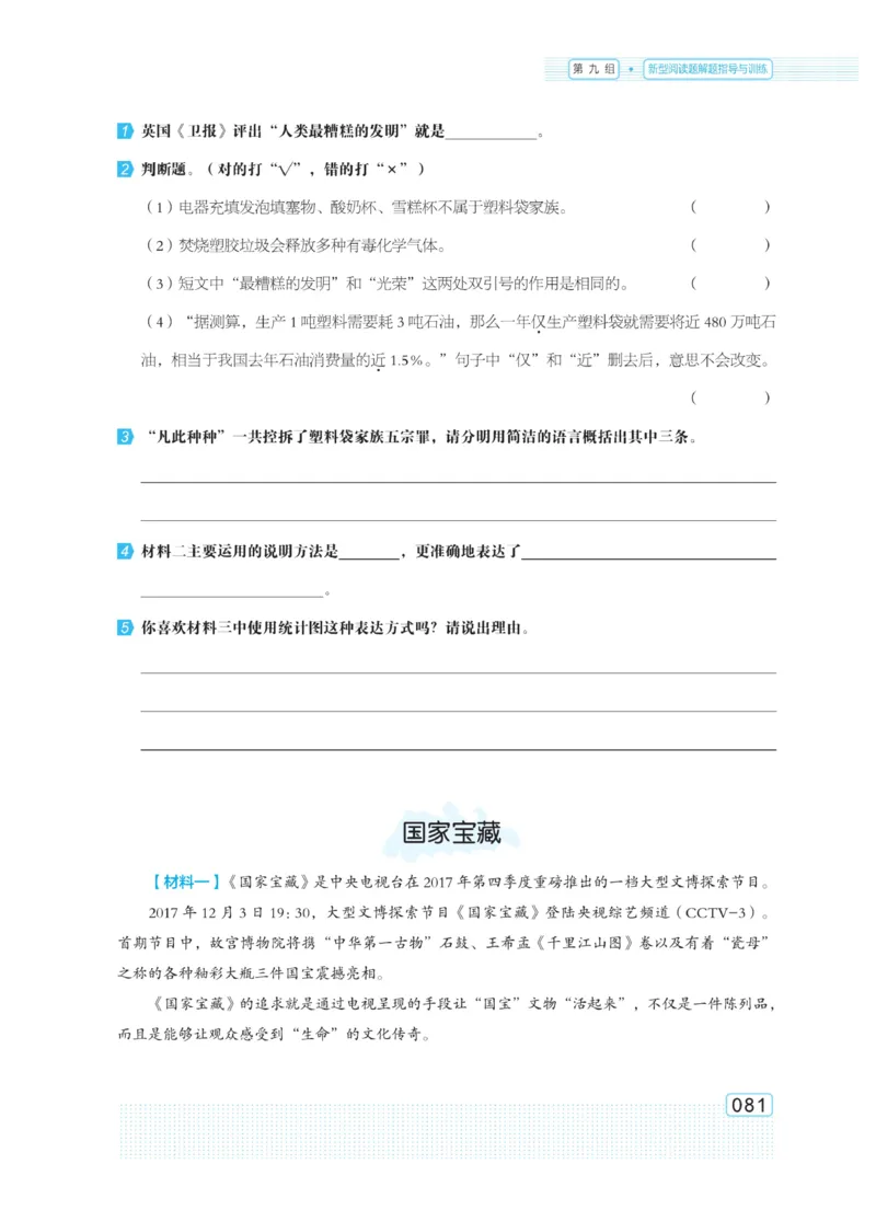 《群文阅读主题训练》语文6年级上册（RJ）