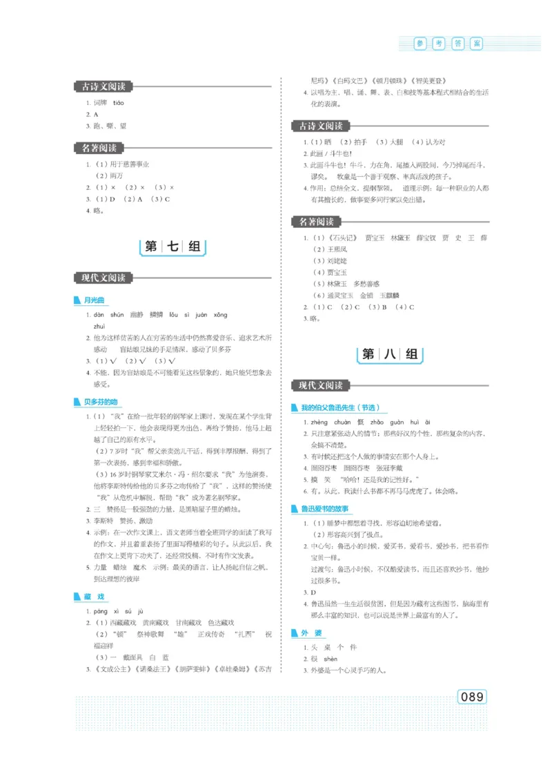 《群文阅读主题训练》语文6年级上册（RJ）