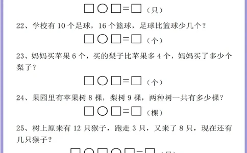 一年级上册数学解决问题专项_一上数学25秋