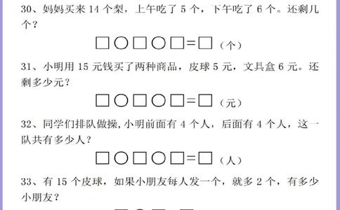 一年级上册数学解决问题专项_一上数学25秋