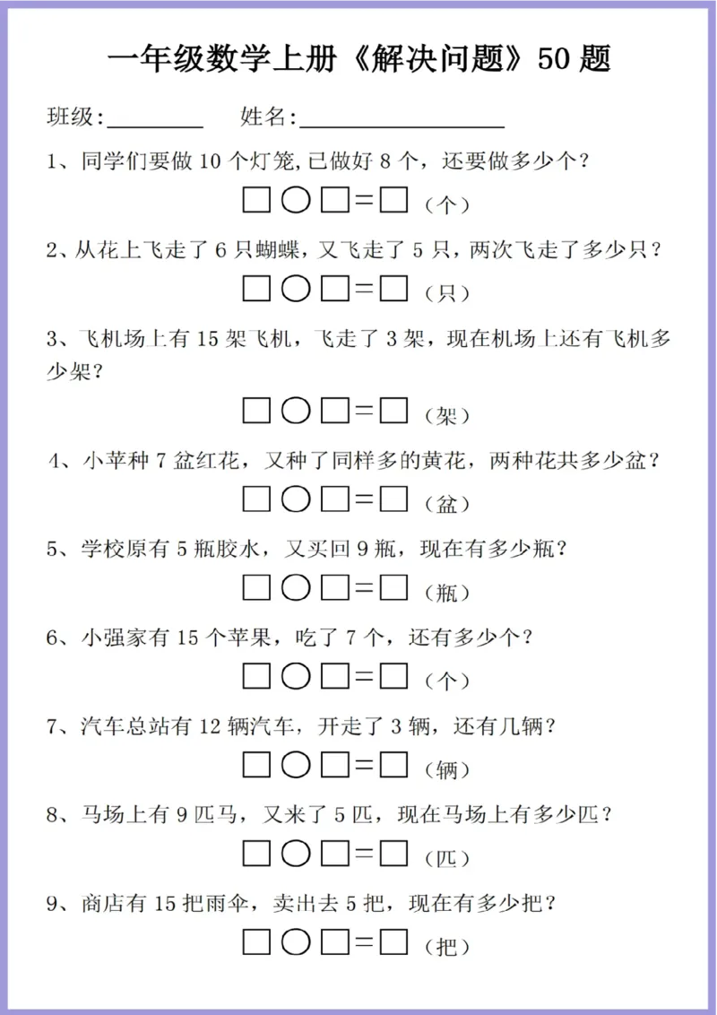 一年级上册数学解决问题专项_一上数学25秋