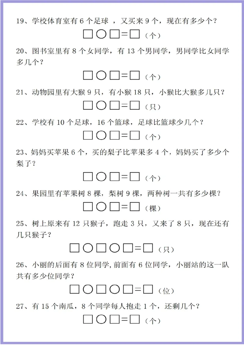 一年级上册数学解决问题专项_一上数学25秋