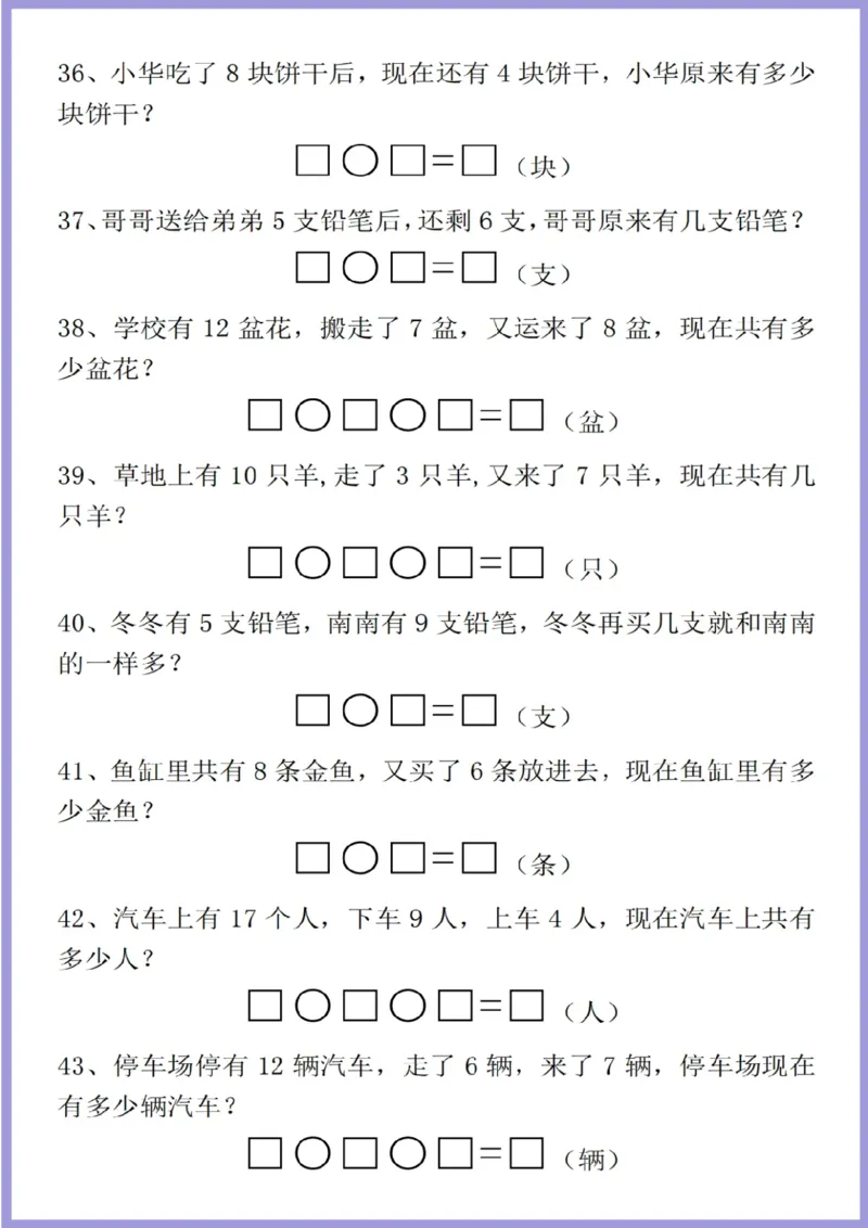 一年级上册数学解决问题专项_一上数学25秋