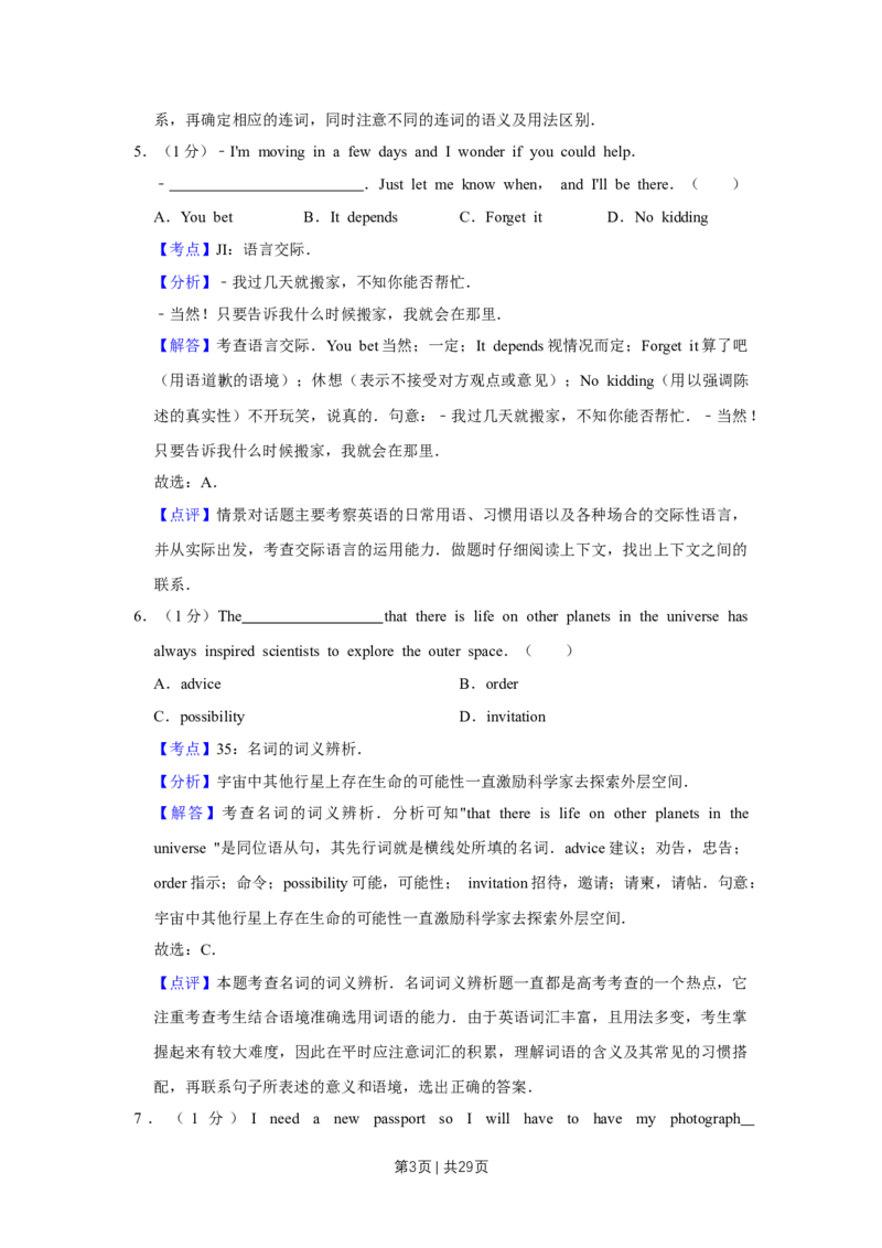 2018年高考英语试卷（天津）（解析卷）_英语历年高考真题_新&middot;Word版2008-2025&middot;高考英语真题_英语（按年份分类）2008-2025_2018&middot;高考英语真题