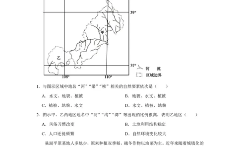 2020年高考地理试卷（新课标Ⅱ）（空白卷）_地理历年高考真题_新&middot;PDF版2008-2025&middot;高考地理真题_地理（按省份分类）2008-2025_2010-2025&middot;（辽宁）地理高考真题