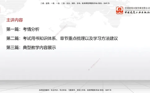 10.21一建《民航》新考期备考全攻略_2026年一级建造师_2026年一建民航_2026年一建民航SVIP_2026一建民航SVIP_02-基础精讲✿高端面授✿深度强化_讲义