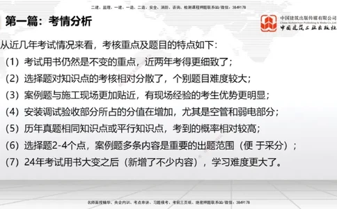 10.21一建《民航》新考期备考全攻略_2026年一级建造师_2026年一建民航_2026年一建民航SVIP_2026一建民航SVIP_02-基础精讲✿高端面授✿深度强化_讲义