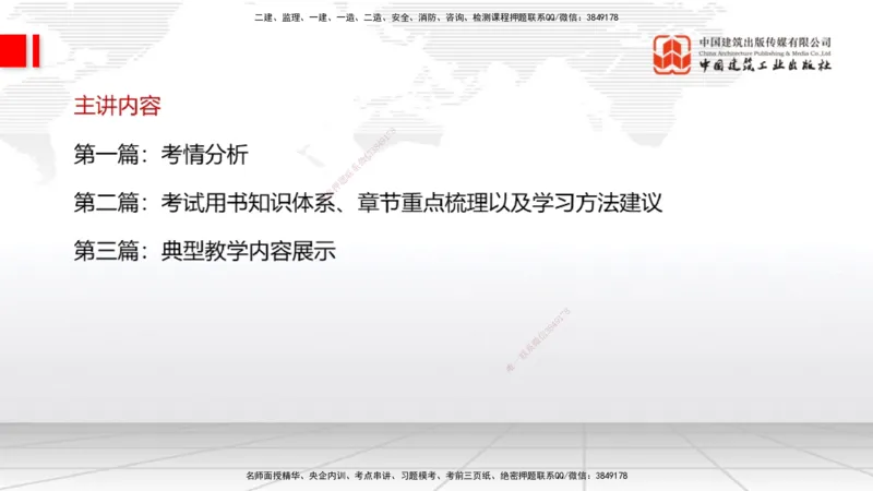 10.21一建《民航》新考期备考全攻略_2026年一级建造师_2026年一建民航_2026年一建民航SVIP_2026一建民航SVIP_02-基础精讲✿高端面授✿深度强化_讲义