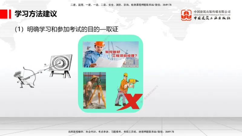 10.21一建《民航》新考期备考全攻略_2026年一级建造师_2026年一建民航_2026年一建民航SVIP_2026一建民航SVIP_02-基础精讲✿高端面授✿深度强化_讲义