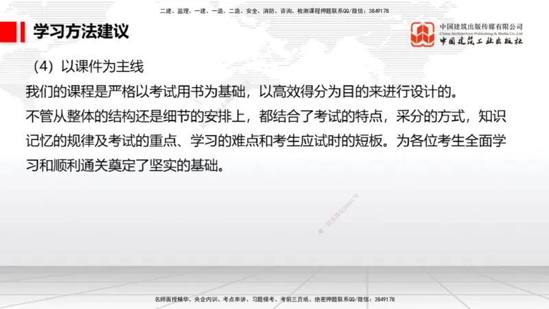 10.21一建《民航》新考期备考全攻略_2026年一级建造师_2026年一建民航_2026年一建民航SVIP_2026一建民航SVIP_02-基础精讲✿高端面授✿深度强化_讲义