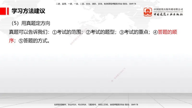 10.21一建《民航》新考期备考全攻略_2026年一级建造师_2026年一建民航_2026年一建民航SVIP_2026一建民航SVIP_02-基础精讲✿高端面授✿深度强化_讲义