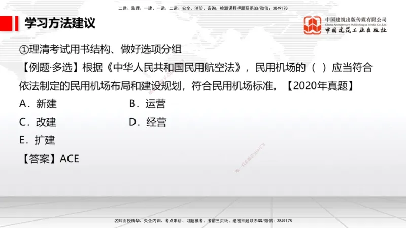 10.21一建《民航》新考期备考全攻略_2026年一级建造师_2026年一建民航_2026年一建民航SVIP_2026一建民航SVIP_02-基础精讲✿高端面授✿深度强化_讲义