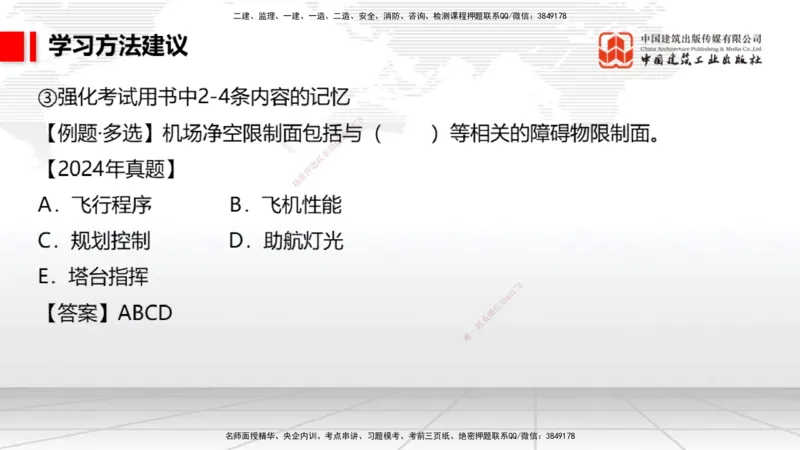 10.21一建《民航》新考期备考全攻略_2026年一级建造师_2026年一建民航_2026年一建民航SVIP_2026一建民航SVIP_02-基础精讲✿高端面授✿深度强化_讲义