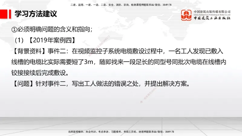 10.21一建《民航》新考期备考全攻略_2026年一级建造师_2026年一建民航_2026年一建民航SVIP_2026一建民航SVIP_02-基础精讲✿高端面授✿深度强化_讲义