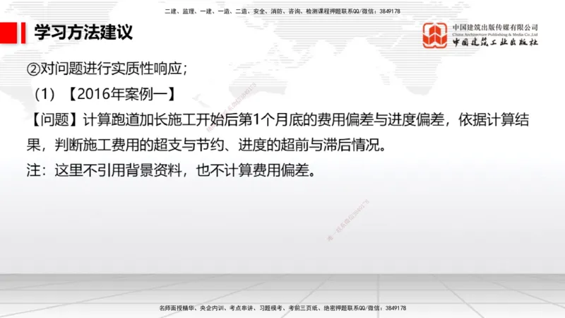 10.21一建《民航》新考期备考全攻略_2026年一级建造师_2026年一建民航_2026年一建民航SVIP_2026一建民航SVIP_02-基础精讲✿高端面授✿深度强化_讲义