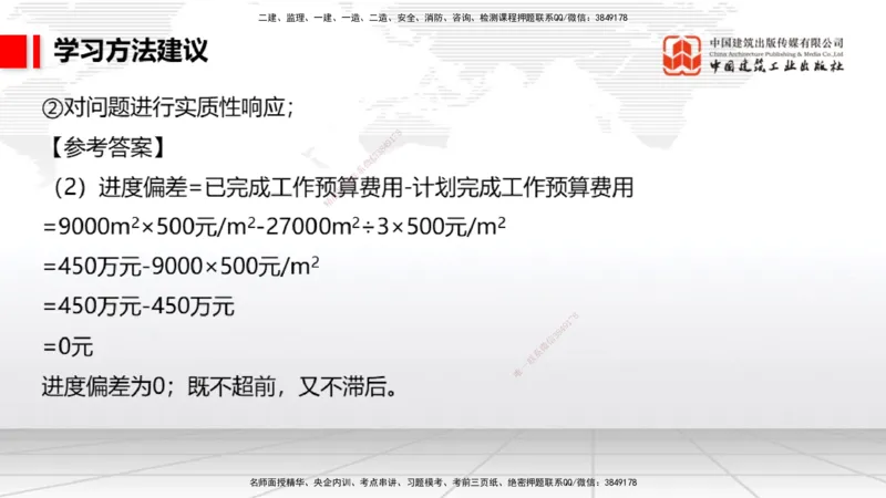 10.21一建《民航》新考期备考全攻略_2026年一级建造师_2026年一建民航_2026年一建民航SVIP_2026一建民航SVIP_02-基础精讲✿高端面授✿深度强化_讲义
