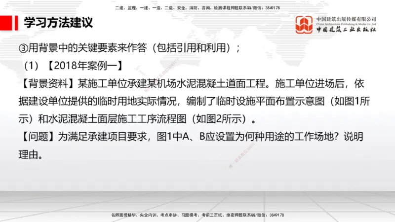 10.21一建《民航》新考期备考全攻略_2026年一级建造师_2026年一建民航_2026年一建民航SVIP_2026一建民航SVIP_02-基础精讲✿高端面授✿深度强化_讲义