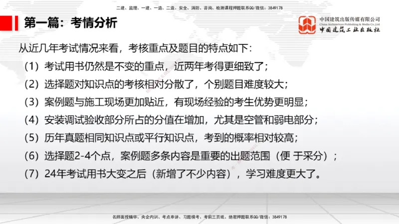 10.21一建《民航》新考期备考全攻略_2026年一级建造师_2026年一建民航_2026年一建民航SVIP_2026一建民航SVIP_02-基础精讲✿高端面授✿深度强化_讲义