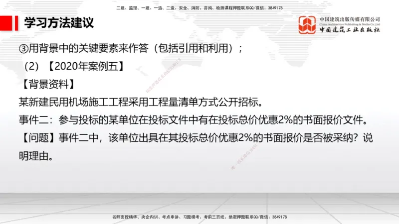 10.21一建《民航》新考期备考全攻略_2026年一级建造师_2026年一建民航_2026年一建民航SVIP_2026一建民航SVIP_02-基础精讲✿高端面授✿深度强化_讲义