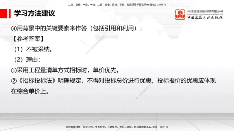 10.21一建《民航》新考期备考全攻略_2026年一级建造师_2026年一建民航_2026年一建民航SVIP_2026一建民航SVIP_02-基础精讲✿高端面授✿深度强化_讲义