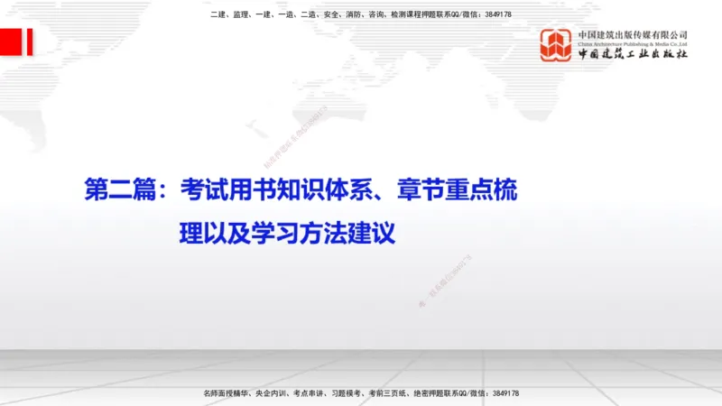 10.21一建《民航》新考期备考全攻略_2026年一级建造师_2026年一建民航_2026年一建民航SVIP_2026一建民航SVIP_02-基础精讲✿高端面授✿深度强化_讲义