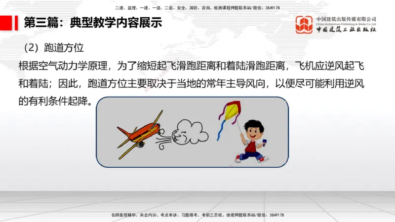 10.21一建《民航》新考期备考全攻略_2026年一级建造师_2026年一建民航_2026年一建民航SVIP_2026一建民航SVIP_02-基础精讲✿高端面授✿深度强化_讲义