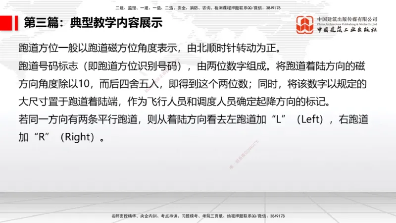 10.21一建《民航》新考期备考全攻略_2026年一级建造师_2026年一建民航_2026年一建民航SVIP_2026一建民航SVIP_02-基础精讲✿高端面授✿深度强化_讲义