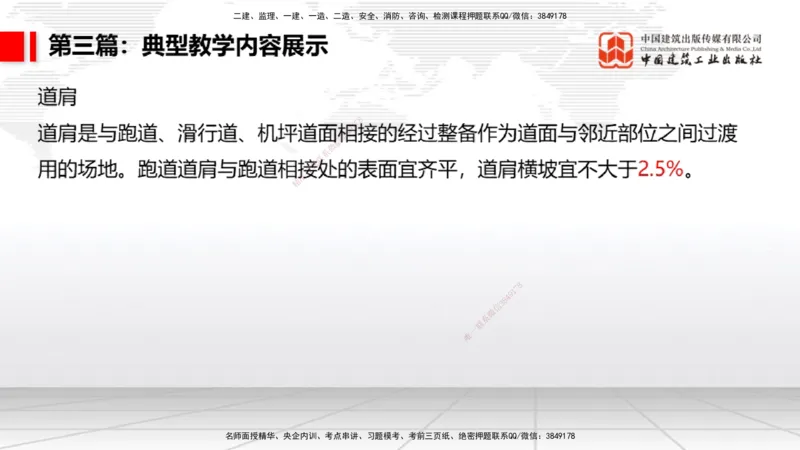 10.21一建《民航》新考期备考全攻略_2026年一级建造师_2026年一建民航_2026年一建民航SVIP_2026一建民航SVIP_02-基础精讲✿高端面授✿深度强化_讲义