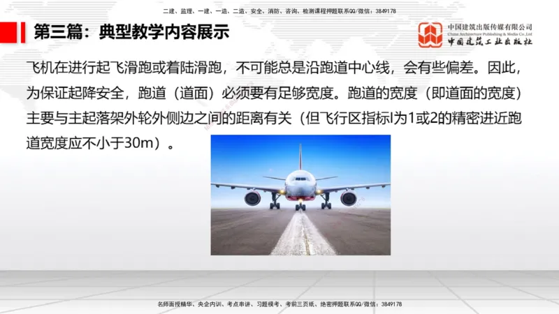 10.21一建《民航》新考期备考全攻略_2026年一级建造师_2026年一建民航_2026年一建民航SVIP_2026一建民航SVIP_02-基础精讲✿高端面授✿深度强化_讲义