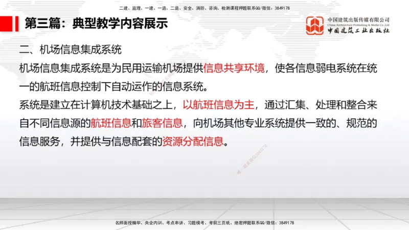 10.21一建《民航》新考期备考全攻略_2026年一级建造师_2026年一建民航_2026年一建民航SVIP_2026一建民航SVIP_02-基础精讲✿高端面授✿深度强化_讲义
