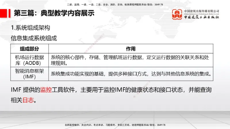 10.21一建《民航》新考期备考全攻略_2026年一级建造师_2026年一建民航_2026年一建民航SVIP_2026一建民航SVIP_02-基础精讲✿高端面授✿深度强化_讲义