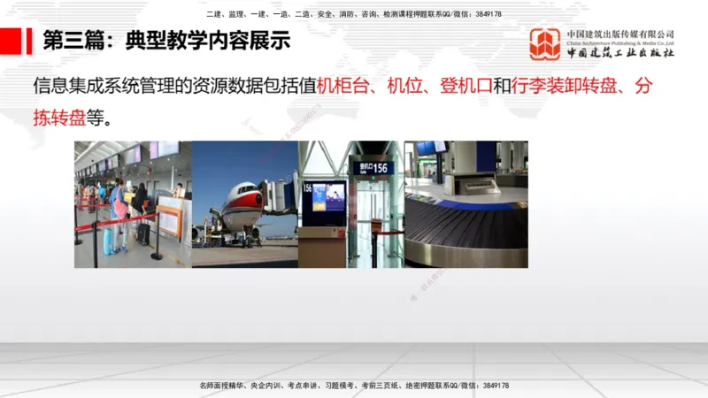 10.21一建《民航》新考期备考全攻略_2026年一级建造师_2026年一建民航_2026年一建民航SVIP_2026一建民航SVIP_02-基础精讲✿高端面授✿深度强化_讲义