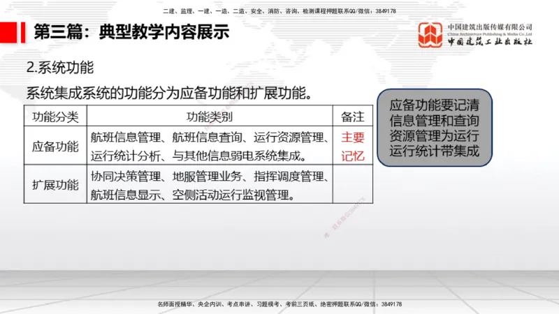 10.21一建《民航》新考期备考全攻略_2026年一级建造师_2026年一建民航_2026年一建民航SVIP_2026一建民航SVIP_02-基础精讲✿高端面授✿深度强化_讲义