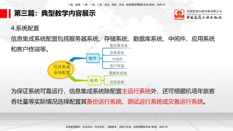 10.21一建《民航》新考期备考全攻略_2026年一级建造师_2026年一建民航_2026年一建民航SVIP_2026一建民航SVIP_02-基础精讲✿高端面授✿深度强化_讲义
